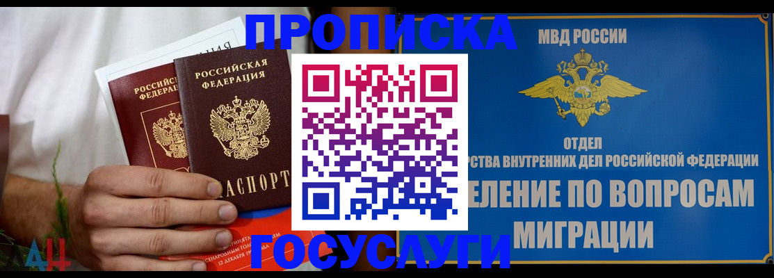 прописка для работы в России