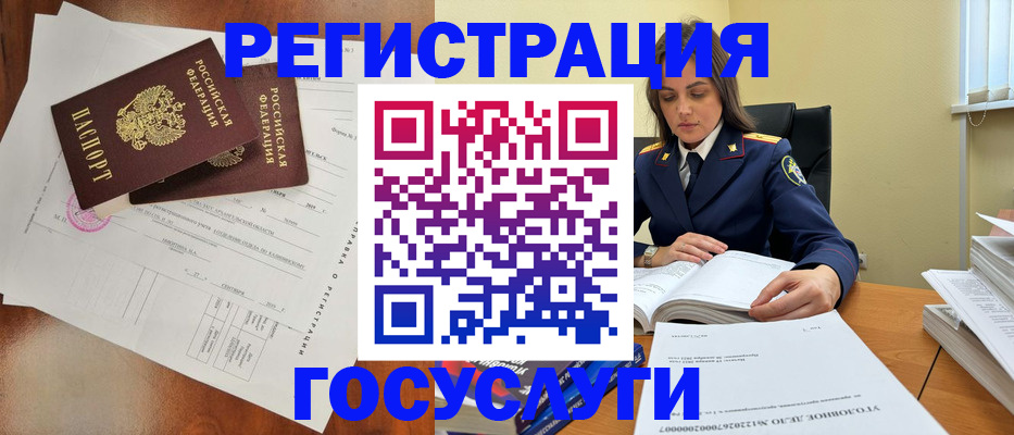 временная регистрация законно в России