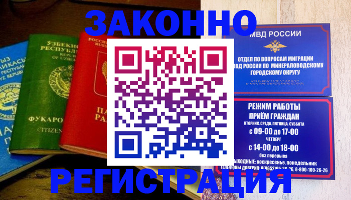 временная регистрация 2025 в России